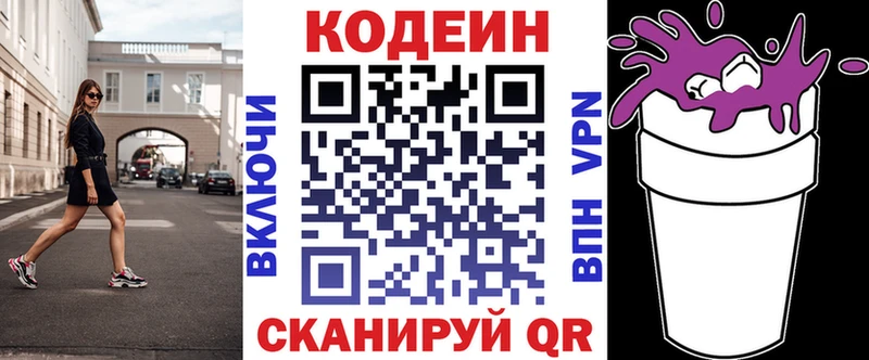 Кодеин напиток Lean (лин) Болохово